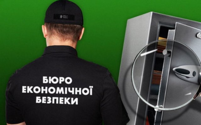 В Україні відклали запуск Бюро економічної безпеки v ukrayini vidklaly zapusk byuro ekonomichnoyi bezpeky