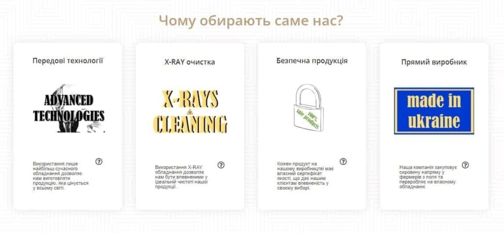 Чому наша продукція є безпечною?