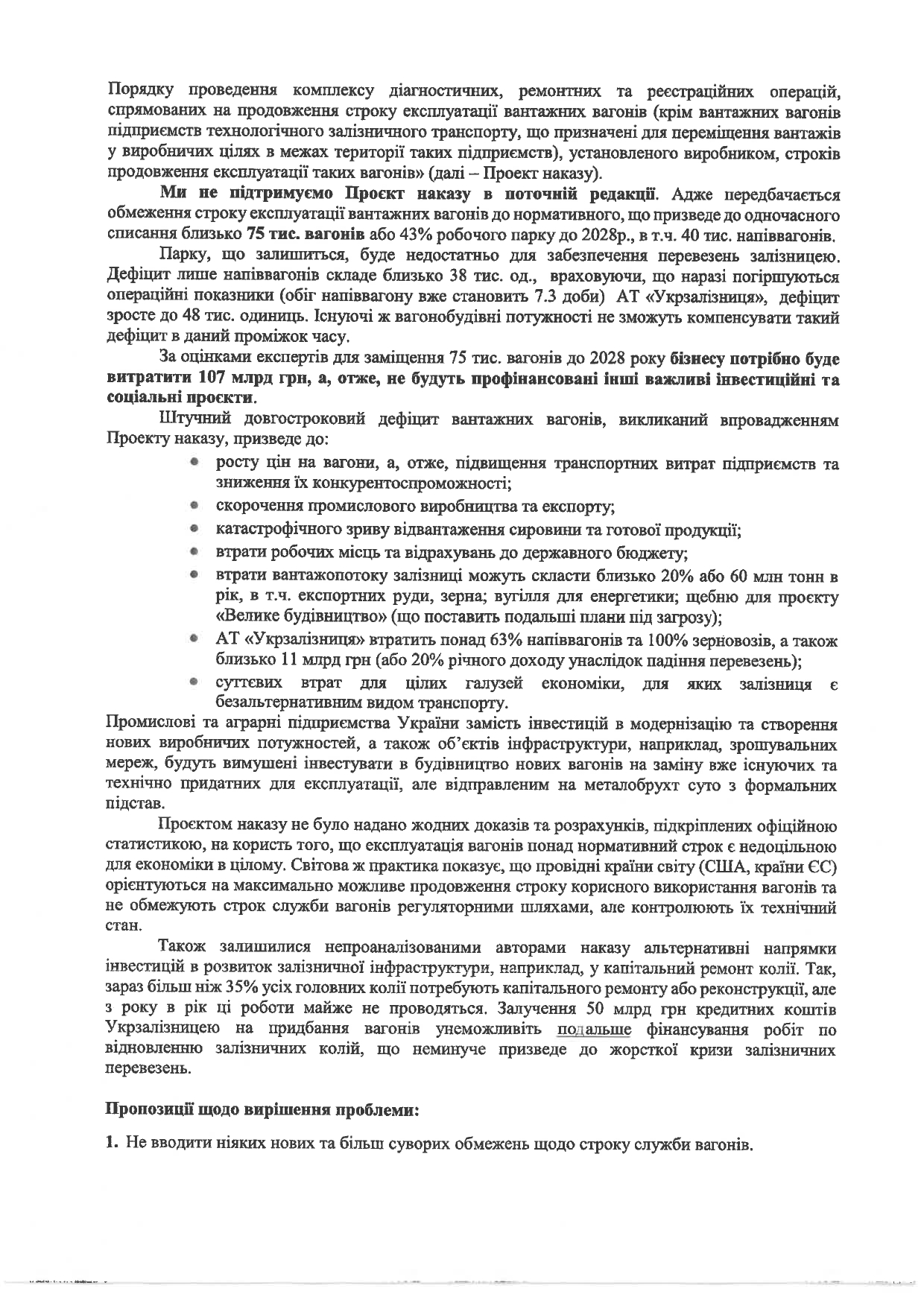 Аграрні асоціацій закликали не допустити краху економіки через примусове списання вантажних вагонів agrarni asocziaczij zaklykaly ne dopustyty krahu ekonomiky cherez prymusove spysannya vantazhnyh vagoniv 3