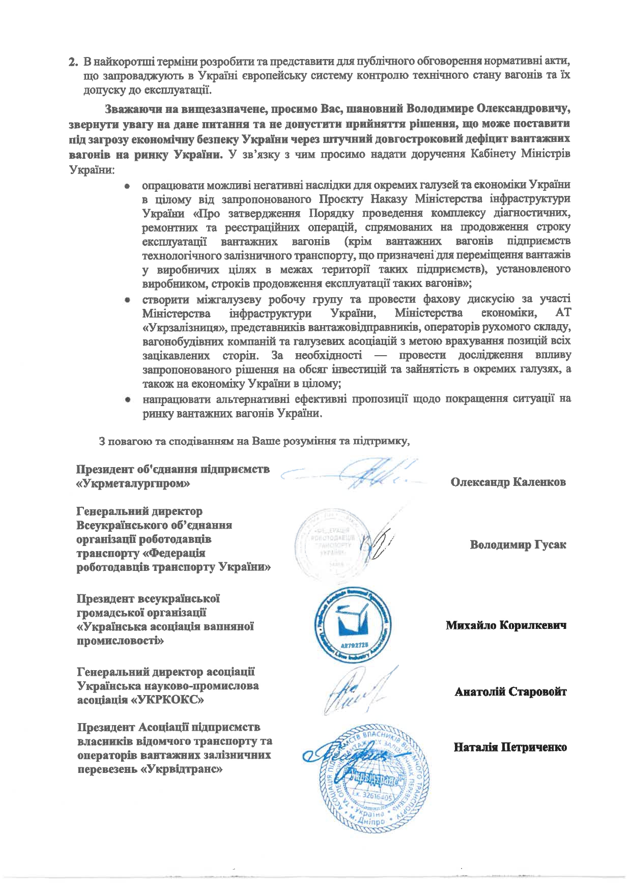 Аграрні асоціацій закликали не допустити краху економіки через примусове списання вантажних вагонів agrarni asocziaczij zaklykaly ne dopustyty krahu ekonomiky cherez prymusove spysannya vantazhnyh vagoniv 4