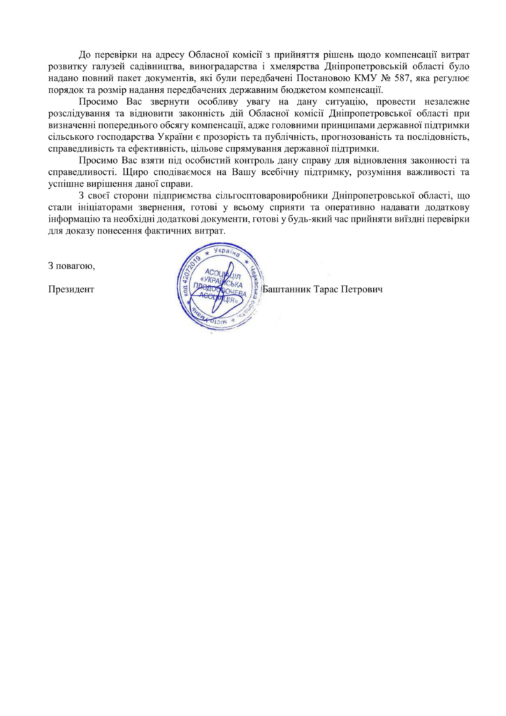 На Дніпропетровщині садівники скаржаться на свавілля чиновників na dnipropetrovshhyni sadivnyky skarzhatsya na svavillya chynovnykiv 1
