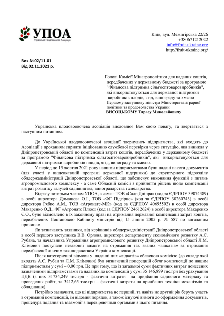 На Дніпропетровщині садівники скаржаться на свавілля чиновників na dnipropetrovshhyni sadivnyky skarzhatsya na svavillya chynovnykiv