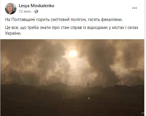 На Полтавщині масштабну пожежу гасять фекаліями na poltavshhyni masshtabnu pozhezhu gasyat fekaliyamy 2