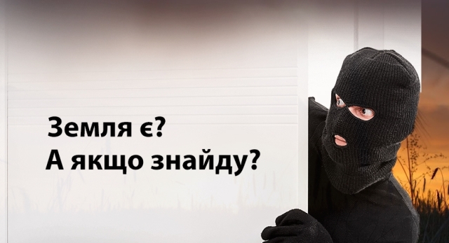 Як захистити право власності на землю та протидіяти рейдерству yak zahystyty pravo vlasnosti na zemlyu ta protydiyaty rejderstvu
