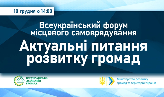В Україні відбудуться Всеукраїнський форум місцевого самоврядування v ukrayini vidbudutsya vseukrayinskyj forum misczevogo samovryaduvannya