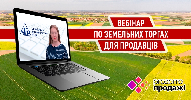 Як продати чи здати в оренду землю: навчання для організаторів земельних торгів yak prodaty chy zdaty v orendu zemlyu navchannya dlya organizatoriv zemelnyh torgiv