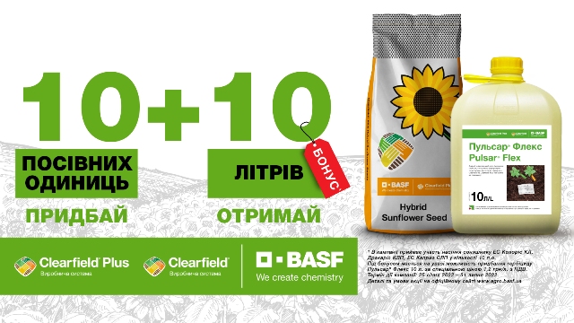 BASF анонсував акцію: за купівлю насіння соняшника – 10 л гербіциду в подарунок 1 BASF анонсував акцію: за купівлю насіння соняшника – 10 л гербіциду в подарунок basf anonsuvav akcziyu za kupivlyu nasinnya sonyashnyka 10 l gerbiczydu v podarunok