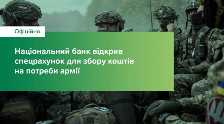 Нацбанк відкрив спеціальний рахунок для збору коштів на підтримку Збройних Сил України 9 Нацбанк відкрив спеціальний рахунок для збору коштів на підтримку Збройних Сил України naczbank vidkryv speczialnyj rahunok dlya zboru koshtiv na pidtrymku zbrojnyh syl ukrayiny