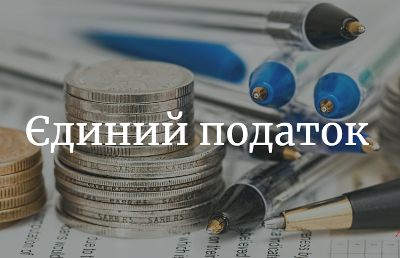 Стало відомо, як набути або зберегти статус платника єдиного податку 4-ї групи на 2022 рік 20 Стало відомо, як набути або зберегти статус платника єдиного податку 4-ї групи на 2022 рік stalo vidomo yak nabuty abo zberegty status platnyka yedynogo podatku 4 yi grupy na 2022 rik