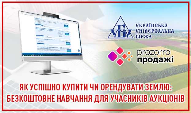 В Україні відбудеться навчання щодо земельних торгів 11 В Україні відбудеться навчання щодо земельних торгів v ukrayini vidbudetsya navchannya shhodo zemelnyh torgiv