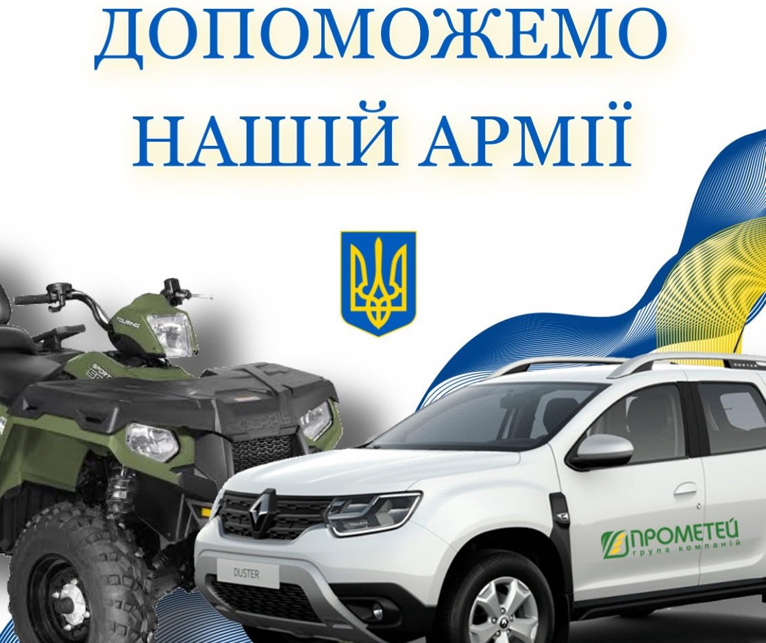 Українська агрокомпанія передала ЗСУ та ТРО транспорт ukrayinska agrokompaniya peredala zsu ta tro transport