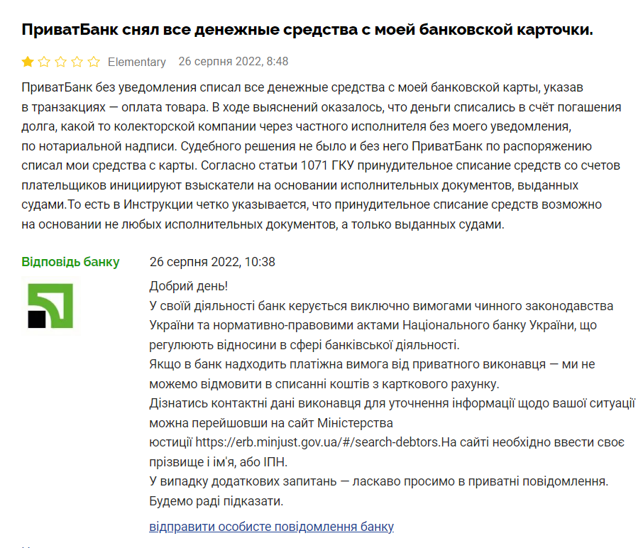 Стало відомо, чому ПриватБанк списує усі кошти з карток клієнтів stalo vidomo chomu pryvatbank spysuye usi koshty z kartok kliyentiv