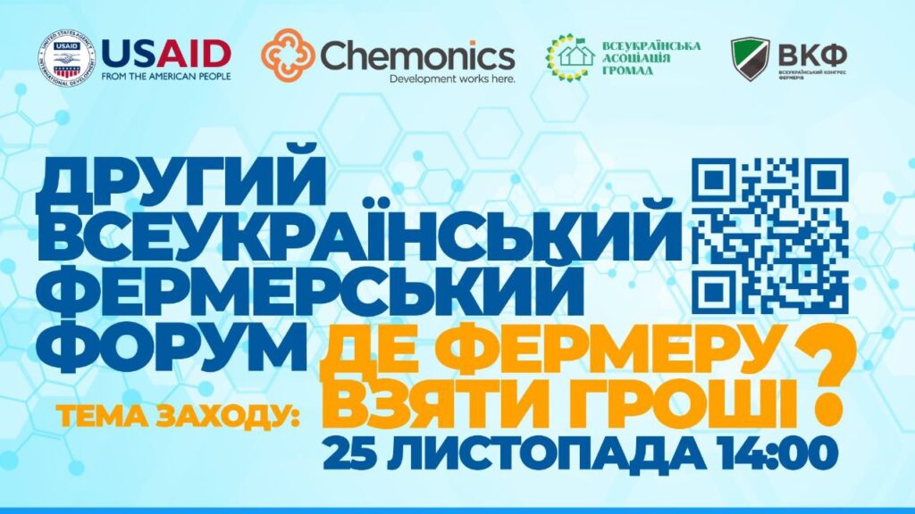 Фермерський форум щодо держпідтримки аграріїв fermerskyj forum shhodo derzhpidtrymky agrariyiv
