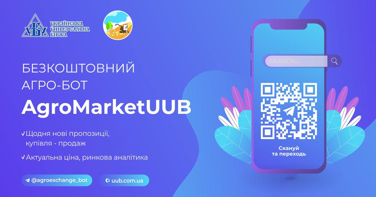 В Україні з’явився перший безкоштовний агробот AgroMarketUUB 1 В Україні з’явився перший безкоштовний агробот AgroMarketUUB v ukrayini zyavyvsya pershyj bezkoshtovnyj agrobot agromarketuub
