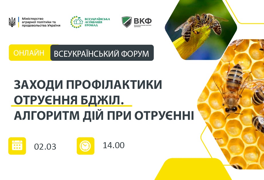 Відбудеться всеукраїнський форум щодо профілактики отруєння бджіл vidbudetsya vseukrayinskyj forum shhodo profilaktyky otruyennya bdzhil