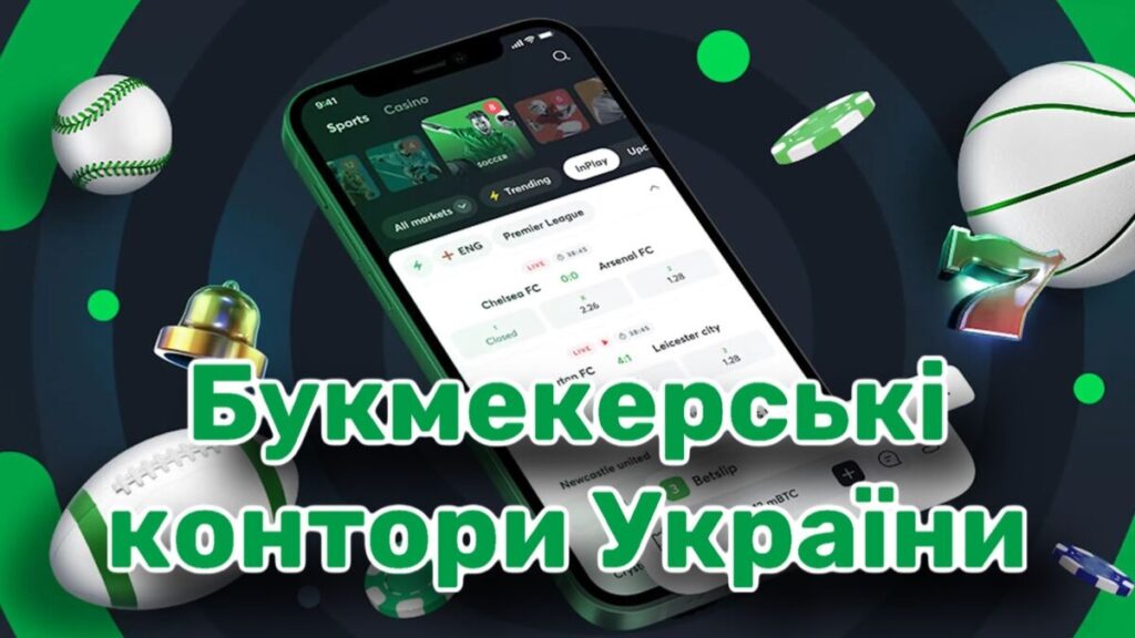Легальні букмекерські контори на території України legalni bukmekerski kontory na terytoriyi ukrayiny