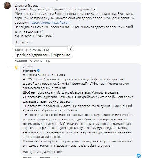 Укрпошта зробила важливе попередження для своїх клієнтів щодо безпеки відправлень Укрпошта зробила важливе попередження для своїх клієнтів щодо безпеки відправлень