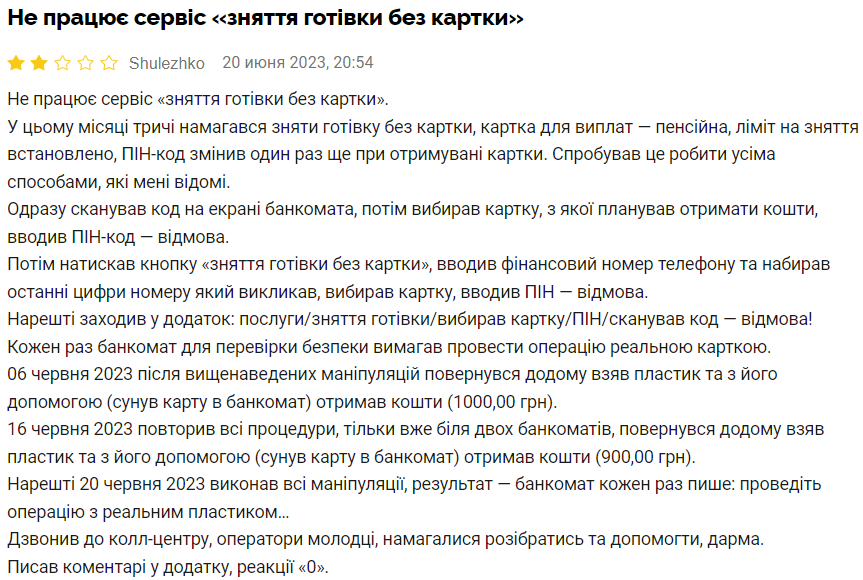 ПриватБанк обмежив видачу готівки в банкоматах для деяких клієнтів